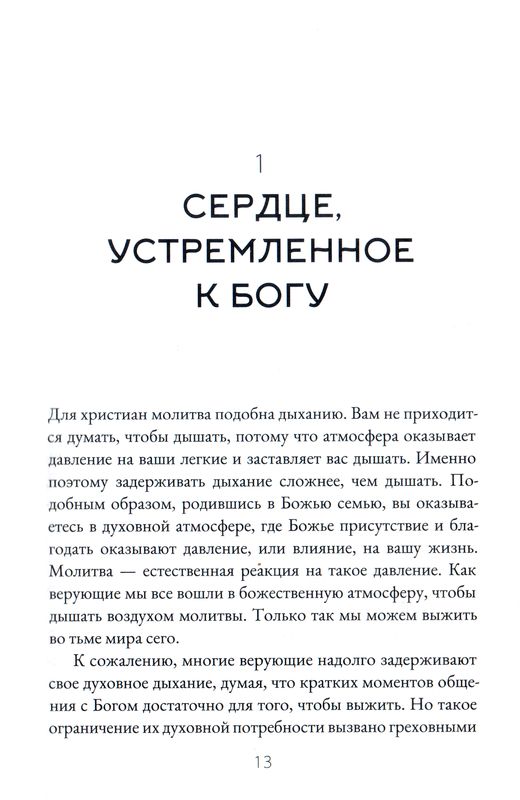 Наедине с Богом Джон Мак-Артур Библия для всех и Благая весть