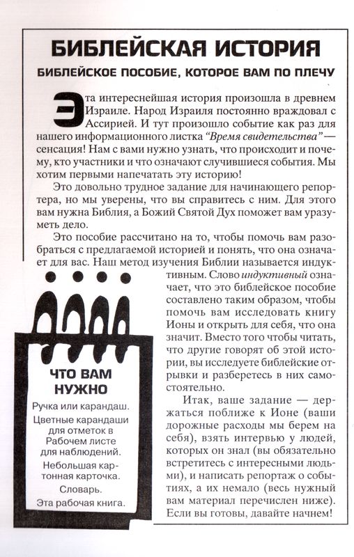 Не тот путь, Иона!