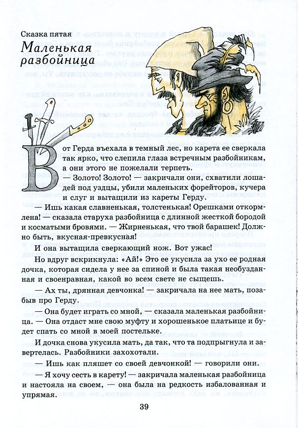 Снежная королева