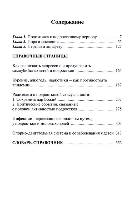 Энциклопедия "Все о вашем ребенке" том 4  Триада