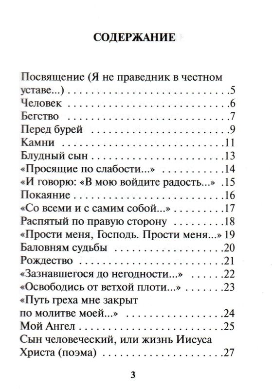 Спасение. Стихи и проза Евгений Глушаков Триада