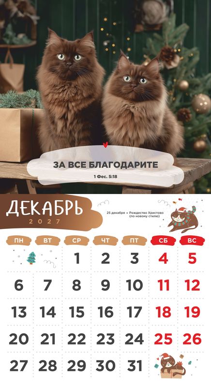 Календарь детский перекидной «Забавные животные» 2027г