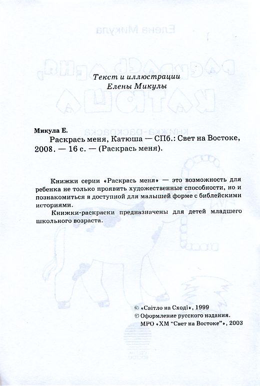 Раскрась меня, Катюша