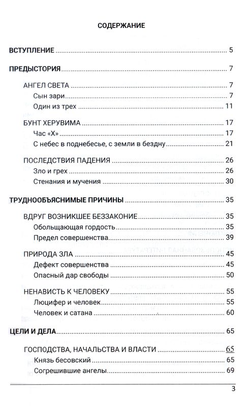 Херувим осеняющий Александр Митрофанов Перо