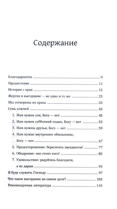 Рвение без выгорания. Кристофер Эш.