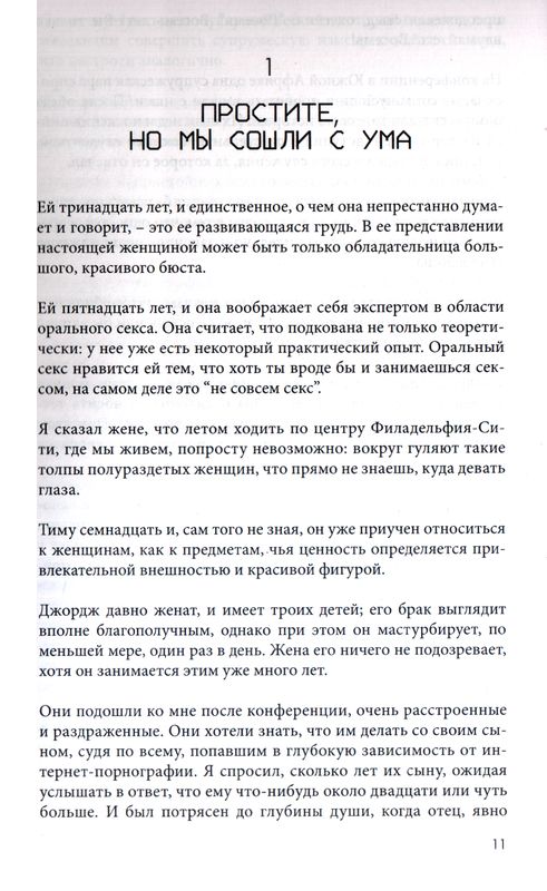 Секс и деньги Пол Дэвид Трипп Тюльпан