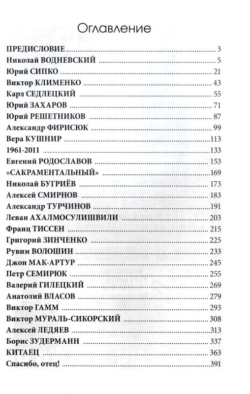 Искренне ваш... Андреас Патц TITEL