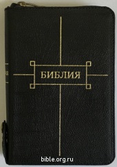 Библия каноническая м. ф. 047ZTIfib