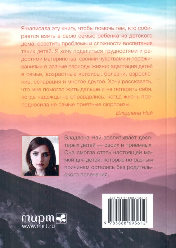 Я покажу тебе путь от боли и страха к безусловной любви. Владлена Най Мирт