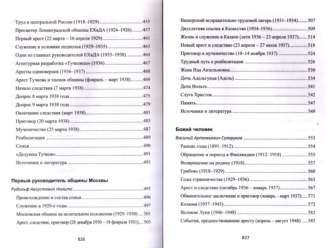 Вестники Пятидесятницы: северный путь России Владимир Степанов Библия для всех