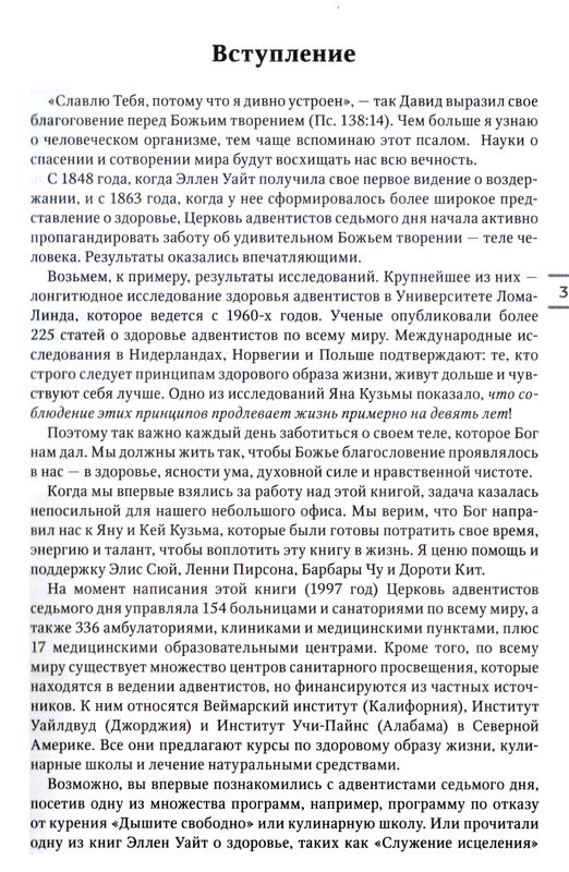 Будьте здоровы Ян Кузьма, Кей Кузьма, ДеВитт Уильямс Источник жизни