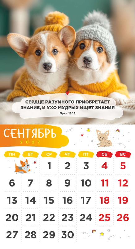 Календарь детский перекидной «Забавные животные» 2027г