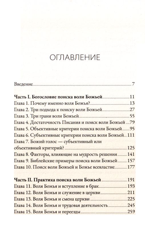 Поиск Божьего водительства  Библия для всех, Благая весть