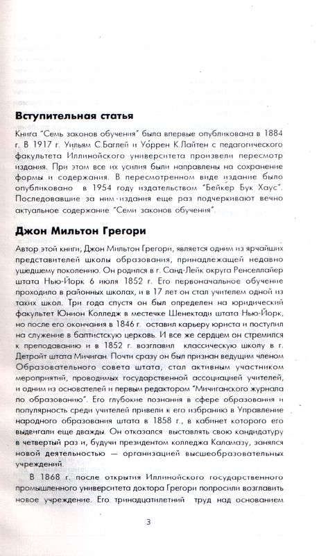 Семь законов обучения Джон Мильтон Грегори Библия для всех
