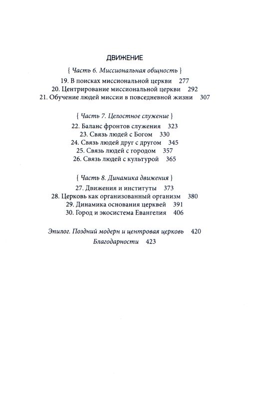 Центровая церковь Тимоти Келлер Экклезия, Библия для всех