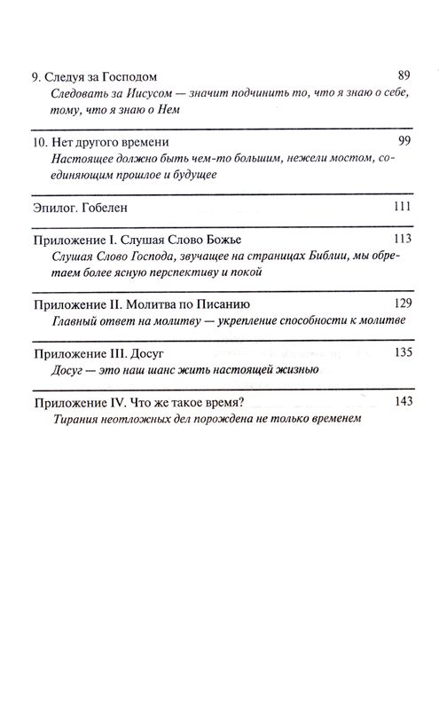 У времени в плену Чарльз Хаммель Триада