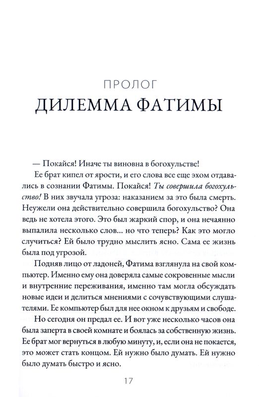 Нет Бога кроме Единого. Аллах или Иисус? Набиль Куреши Библия для всех, Благая весть