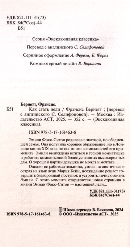 Как стать леди Фрэнсис Бернетт АСТ