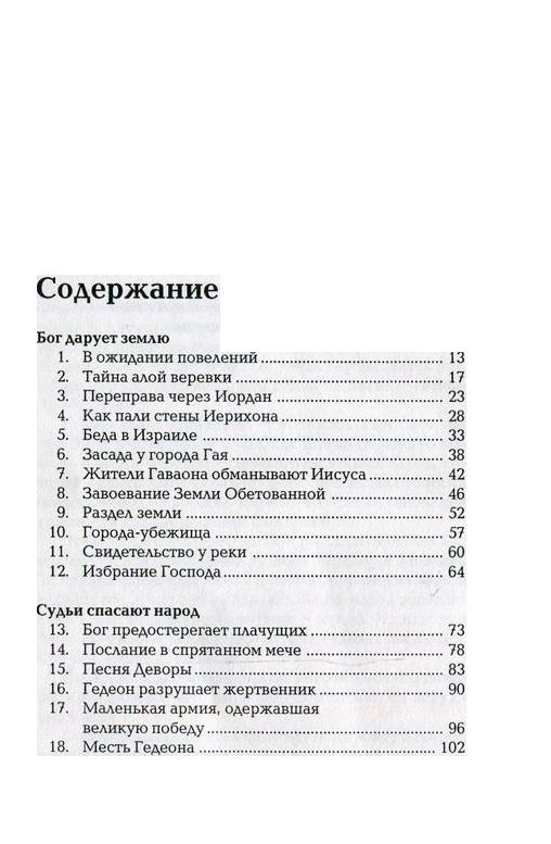 Бог дарует землю