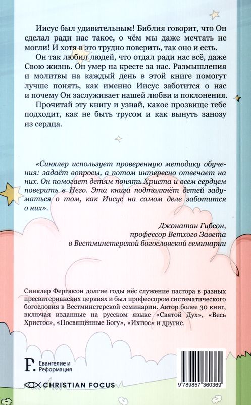 Как Иисус заботится. 31 день размышлений о любви Иисуса к тебе