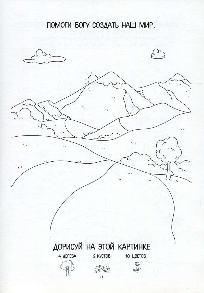 Сотворение мира. Ноев ковчег