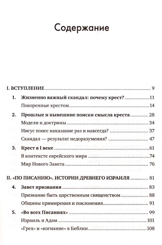 День, когда началась революция. Казнь Иисуса Том Райт Эксмо