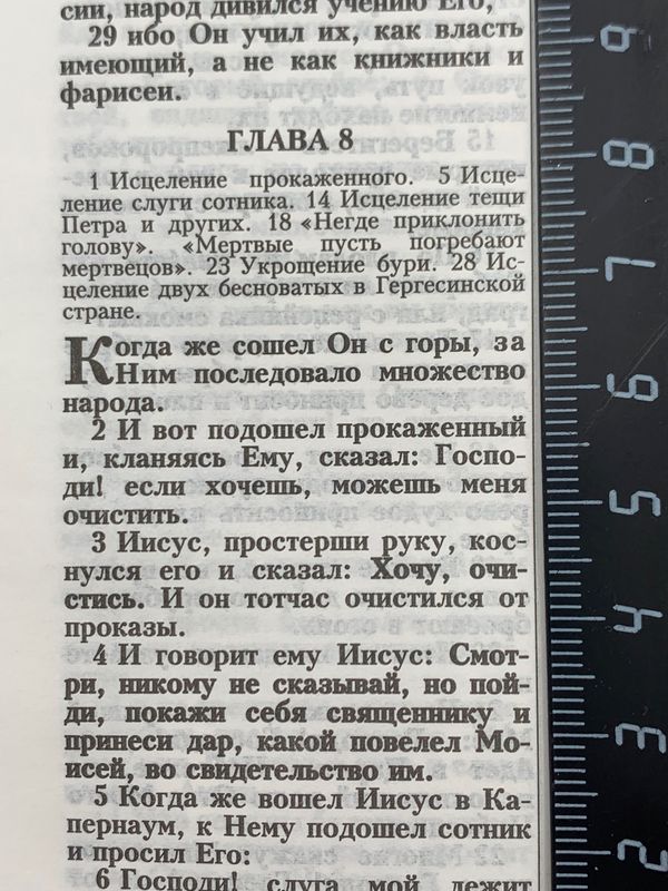 Библия каноническая малого формата 048ZTI (24048-33)