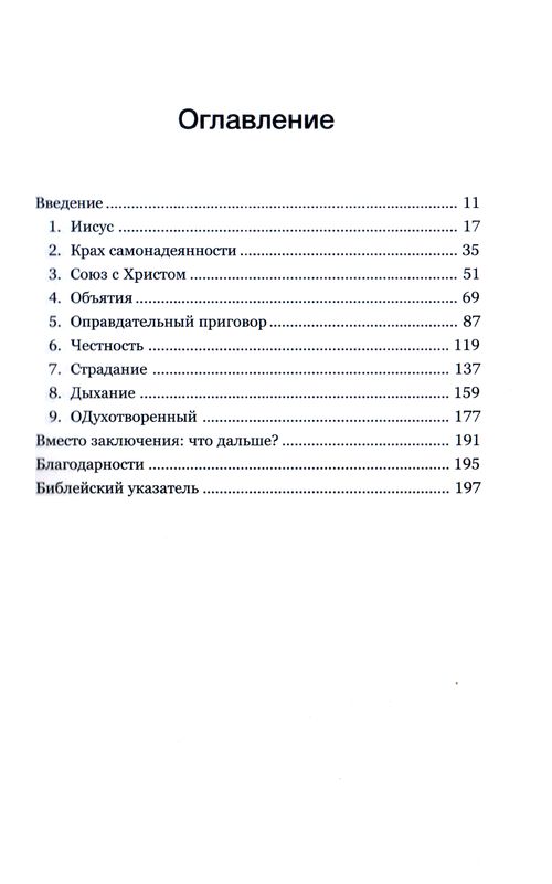 Глубже. Настоящие перемены для настоящих грешников Дейн Ортлунд Вараксин, Евангелие и Реформация