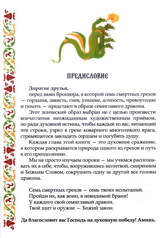 Одолей дракона Александр Супей Ваката