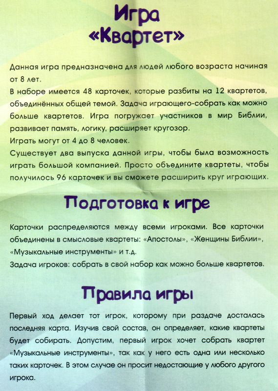 Игра "Квартет" - вариант 3