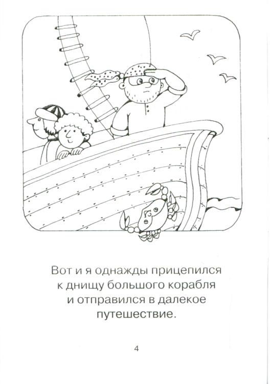 Раскрась меня, Данилка