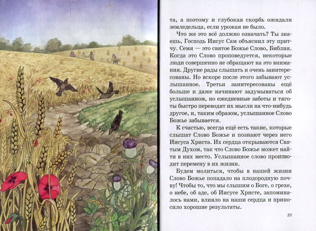 Притчи Иисуса