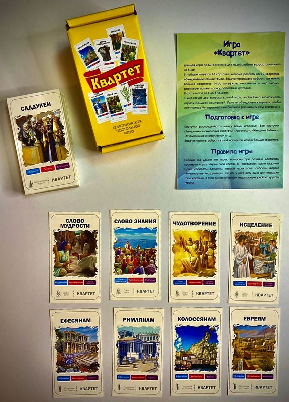 Игра "Квартет" - вариант 3