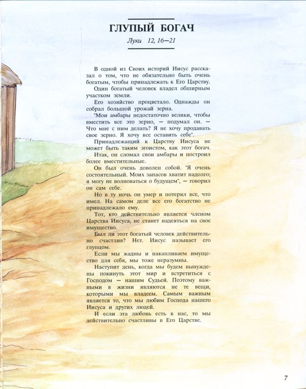 Иисус и Его царство