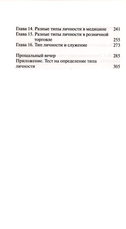 Секреты успешного бизнеса и код личности