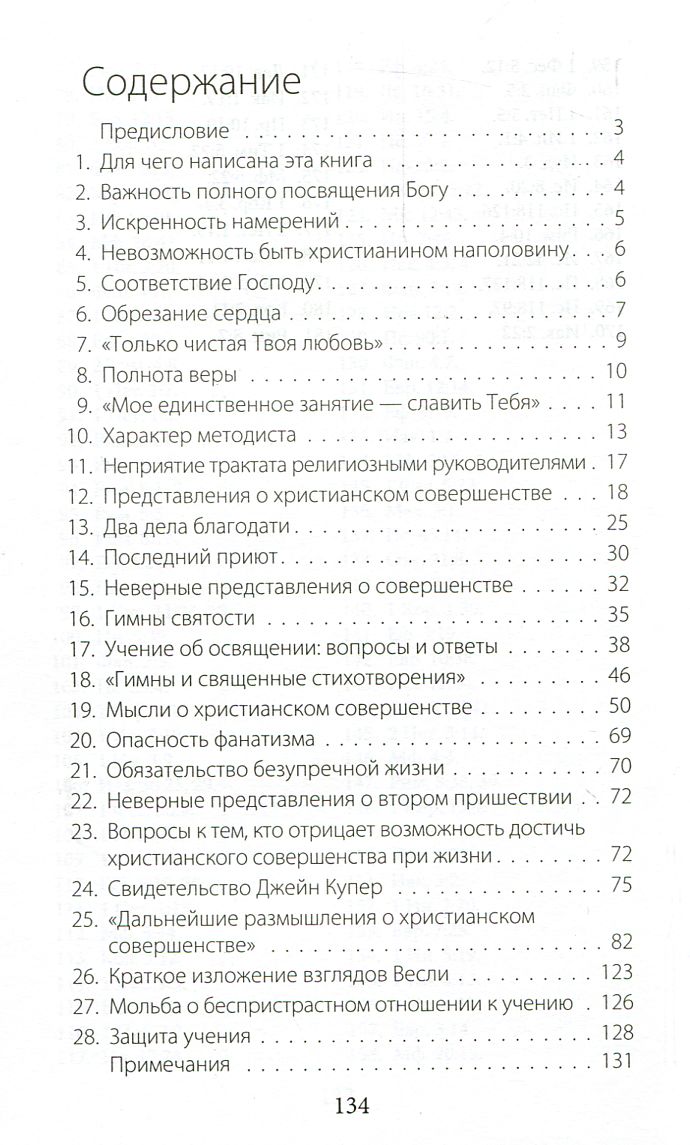 Простое изложение учения о христианском совершенстве  Библия для всех