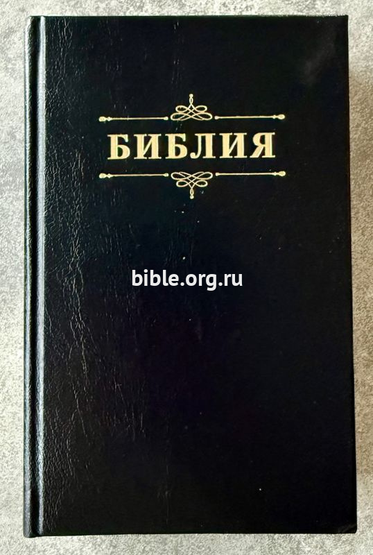книга Библия каноническая малого формата 048 (25048-57)