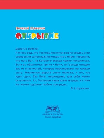 Открытие