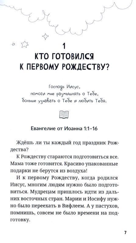 Что Иисус делал. 31 день размышлений о жизни Иисуса