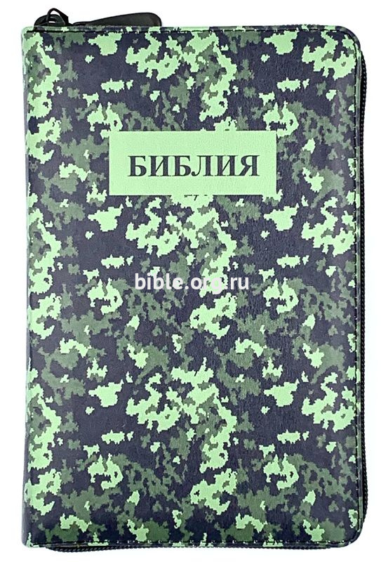 Библия каноническая малого формата 048ZTI (24048-33)