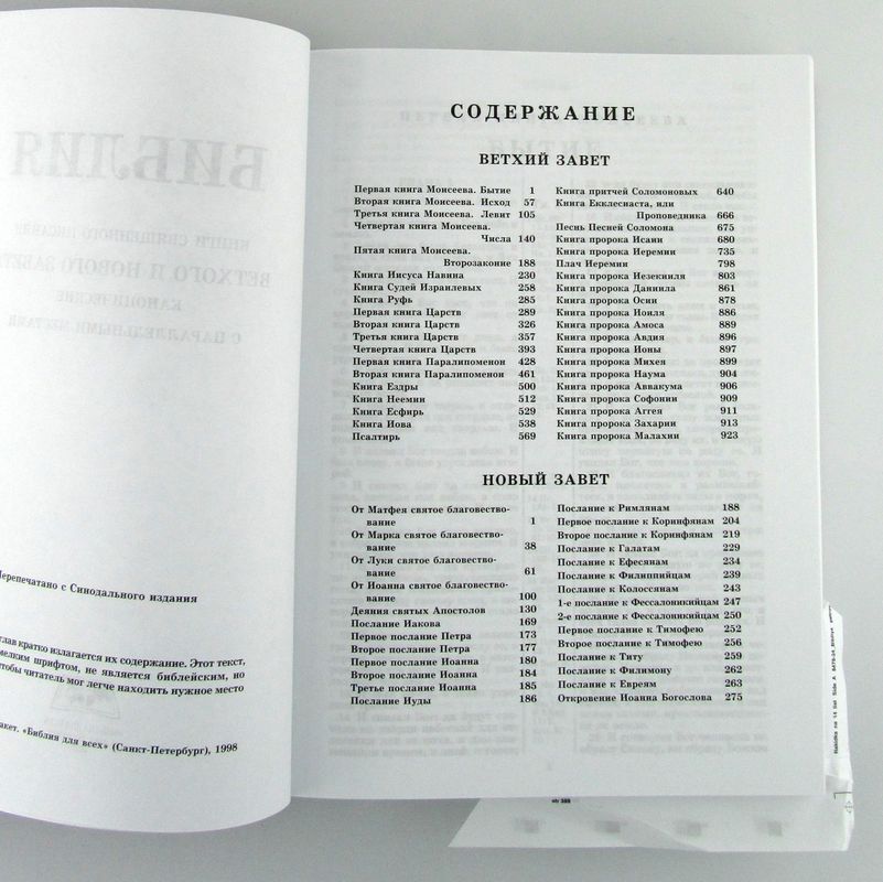 Библия Семейная