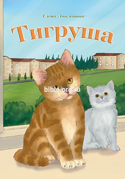 Тигруша