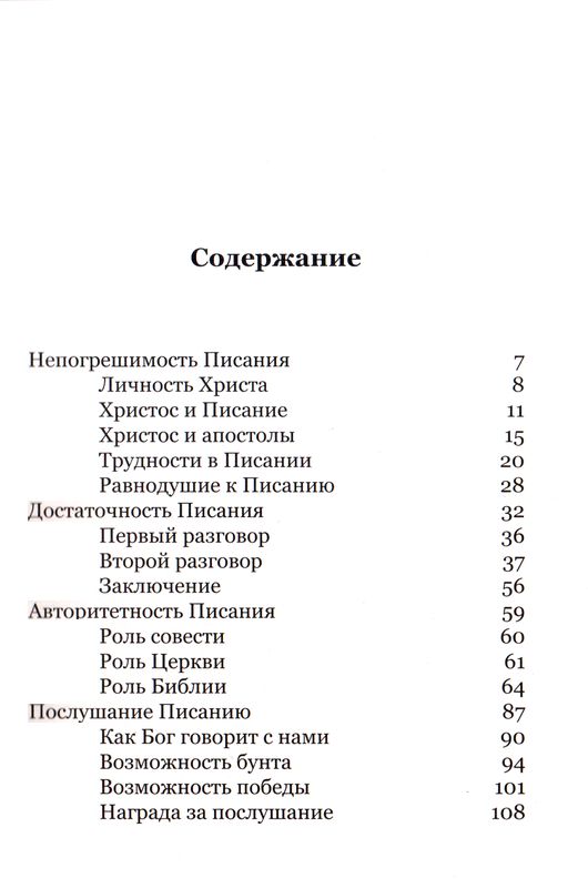 Библия - это все, что нам нужно ДжеффТомас Евангелие и Реформация