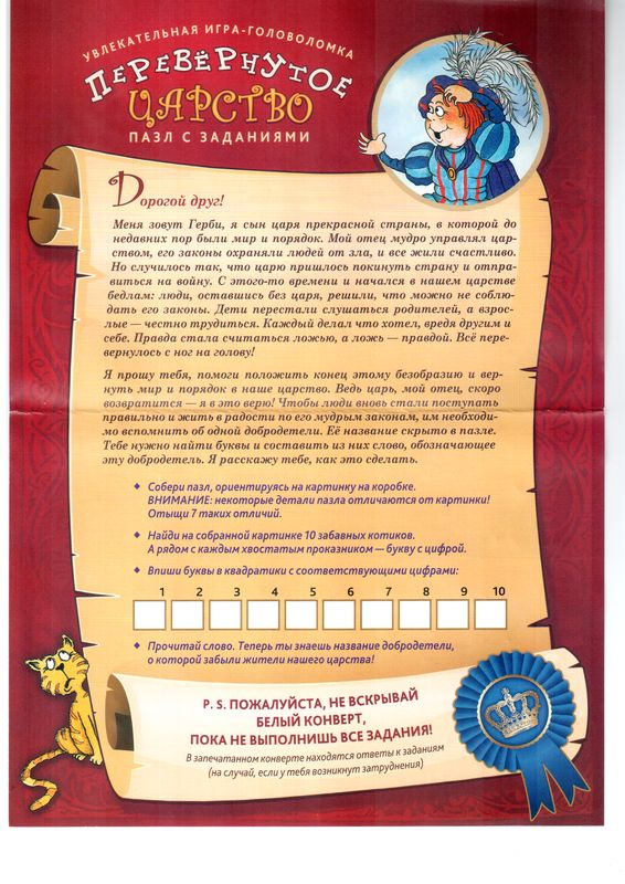 Пазл с заданиями «Перевернутое царство»