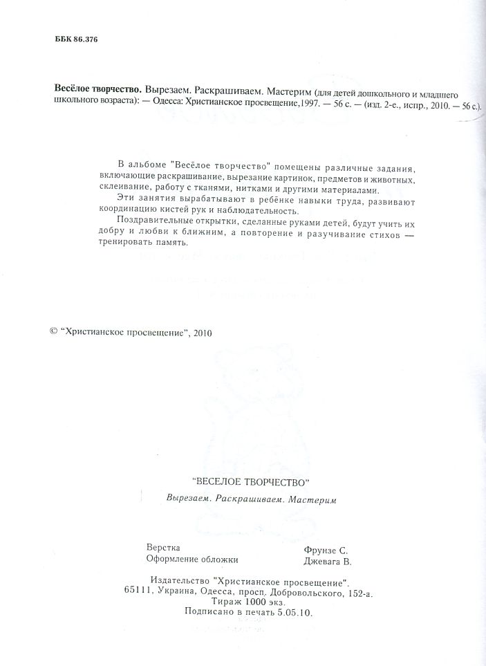 Веселое творчество