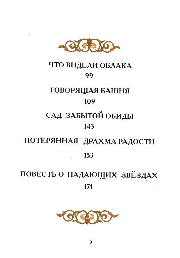 Потерянная драхма радости