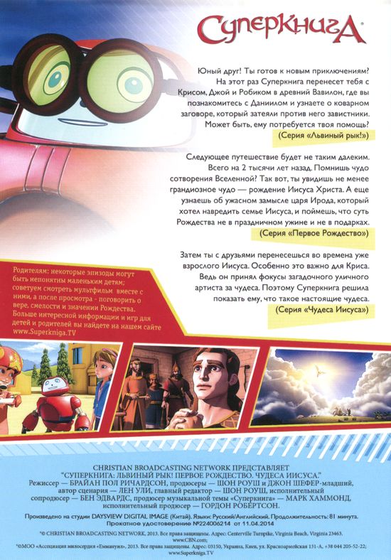 DVD "Суперкнига" - диск 3