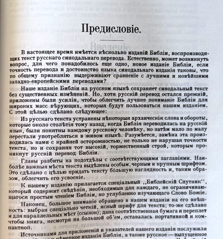 Библия Геце среднего формата 057 (25057-5)