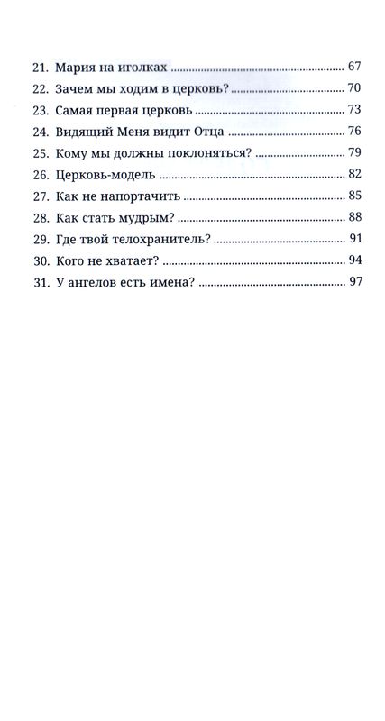 Как Иисус заботится. 31 день размышлений о любви Иисуса к тебе
