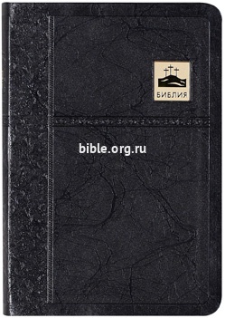 книга Библия каноническая м. ф. 045SB